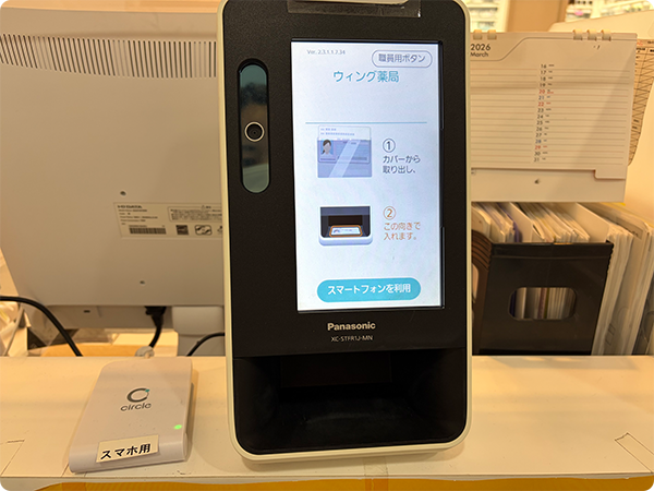 マイナンバーカード受付・スマホ対応