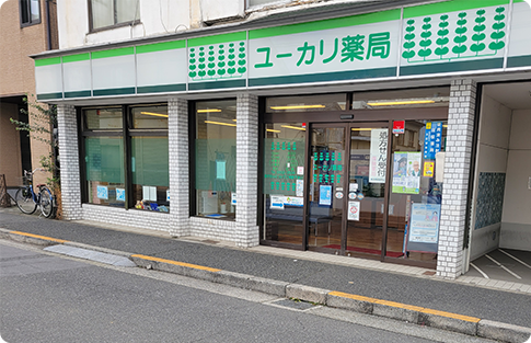 ユーカリ薬局