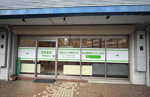 綾部薬局 奈良北店