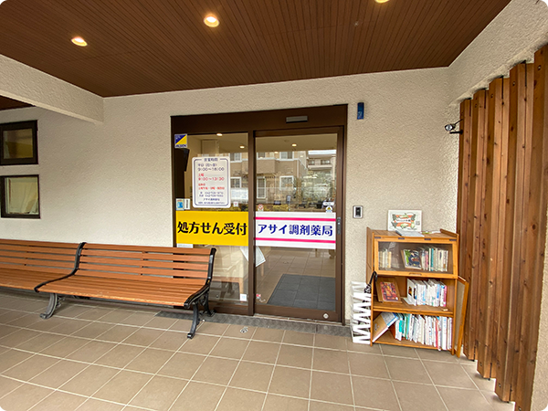 アサイ調剤薬局
