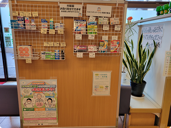 ユーカリ薬局 OTC各種販売１