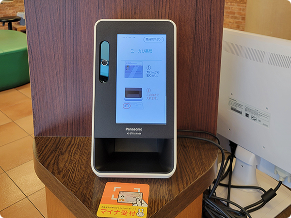 マイナンバーカード受付・スマホ対応