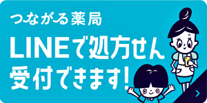 つながる薬局 アサイ調剤薬局 友達追加